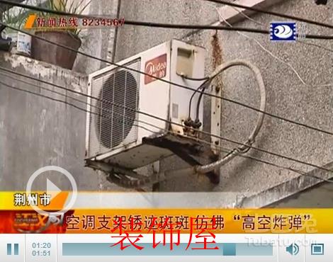 空调支架锈迹斑斑成高空隐患 市民应定期检查
